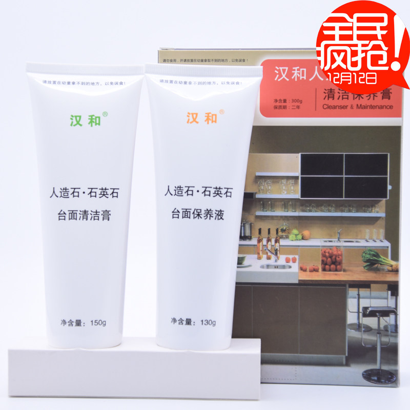 包邮汉和人造石石英石清洁保养膏 润滑修复台面 渗透保养光洁亮丽