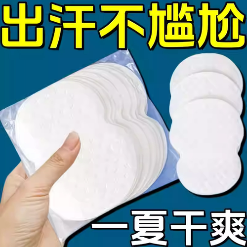 腋下吸汗贴防汗贴神器