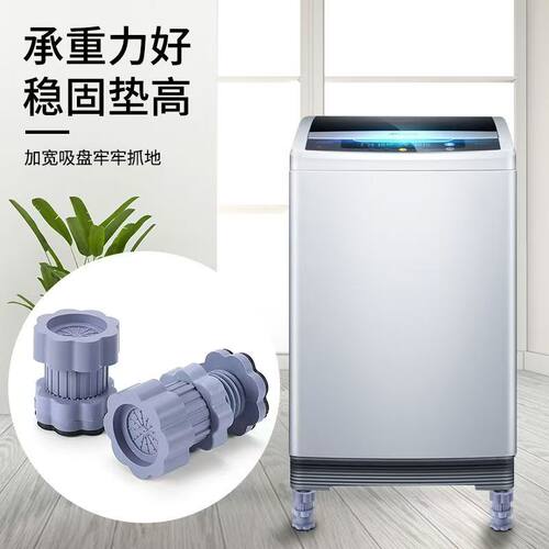 洗衣机底座减震垫高底座