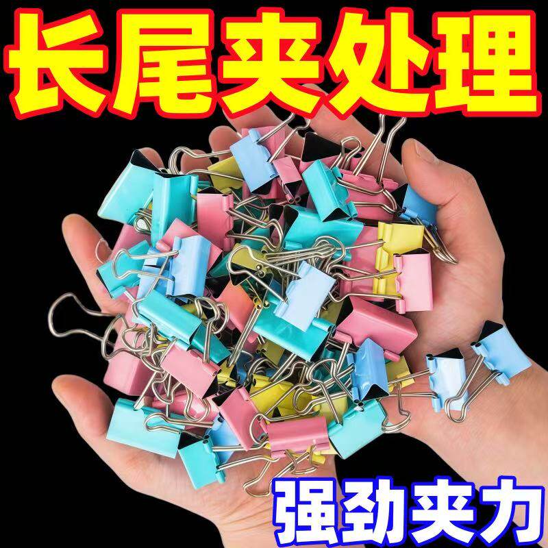 莫兰迪长尾夹票夹铁夹燕尾夹