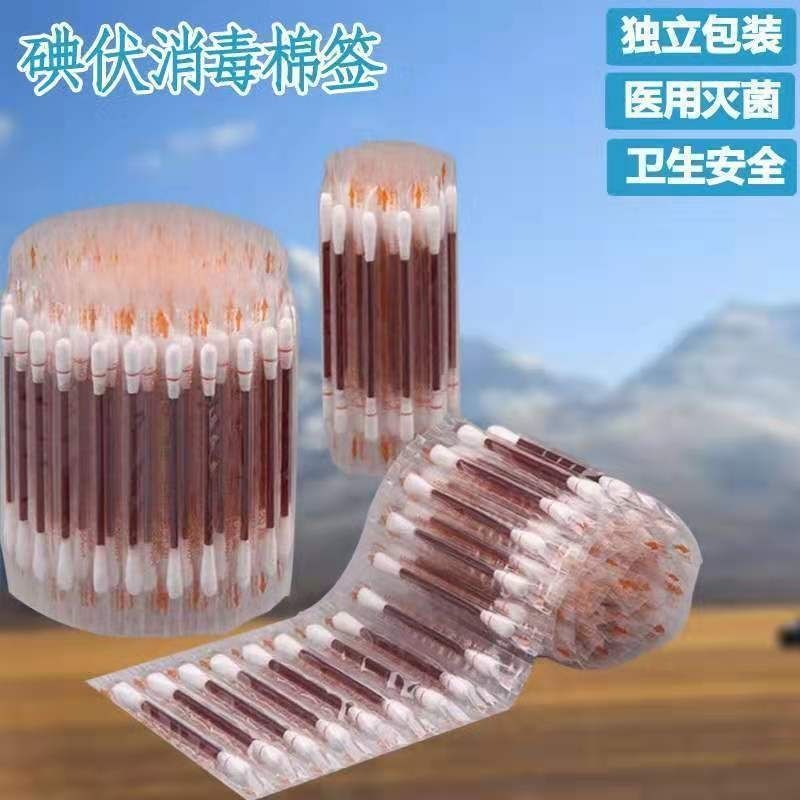 一次性碘伏棉签碘酒消毒棉棒家用