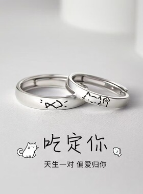 吃定你猫鱼情侣对戒女树脂戒指