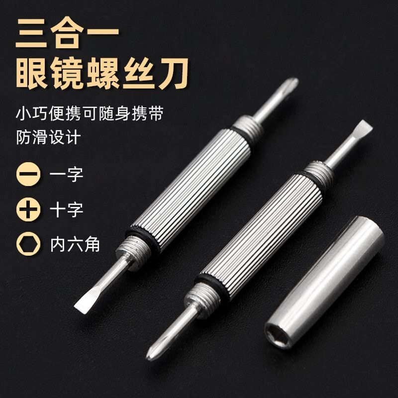 眼镜小螺丝刀手表维修螺丝刀一字十字小型眼镜框架专用螺丝刀3