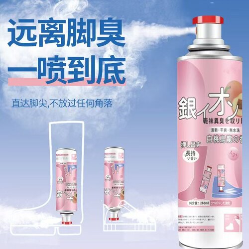 鞋子除臭剂喷雾去异味除味神器