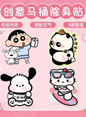 创意可爱马桶除臭贴祛除异味