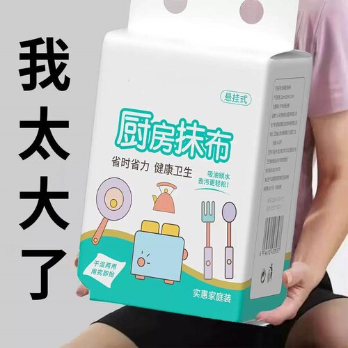 悬挂懒人壁挂一次性抹布不沾油不掉毛洗碗布干湿两用加厚抽取式