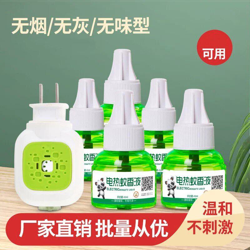 无烟型插电蚊香液通用补充液一体式电蚊香套装无味型家用