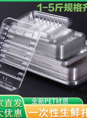 一次性透明加厚塑料托盘长方形超市水果蔬菜生鲜食品包装盒保鲜盘