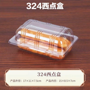 J324透明塑料点心面包蛋糕食品西点盒一次性盒蛋糕吸塑包装盒包邮