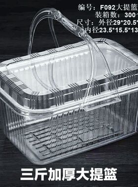 3斤一次性手提透明盒子长方形带盖水果盒水果捞草莓打包盒保鲜盒