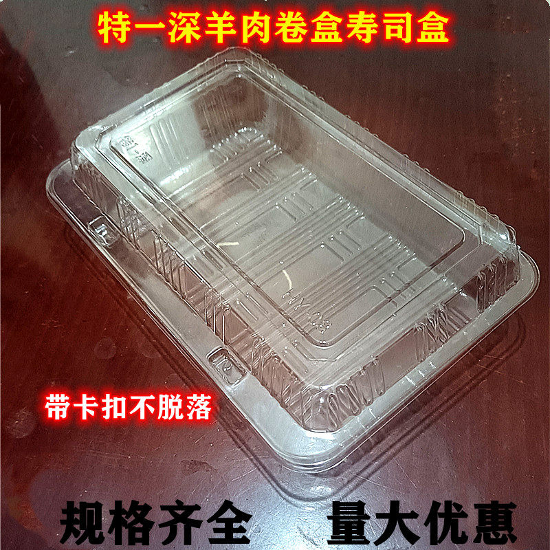 一次性寿司盒子带卡扣透明打包盒水果糕点牛羊肉卷盒大一深特一深图片