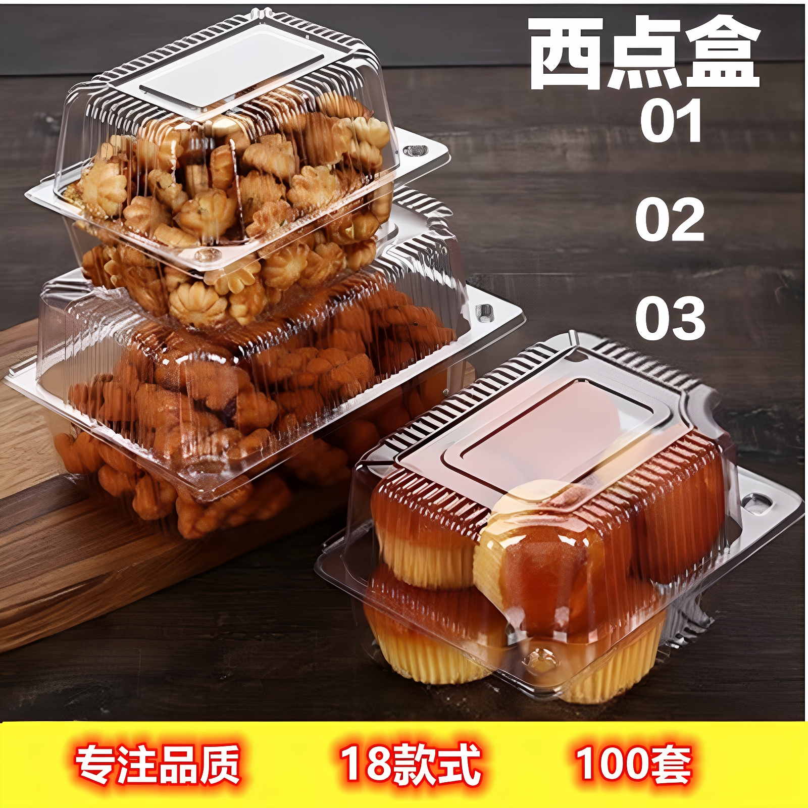 透明整箱01/02/03小西点盒泡芙盒糕点塑料盒一次性打包盒面包盒