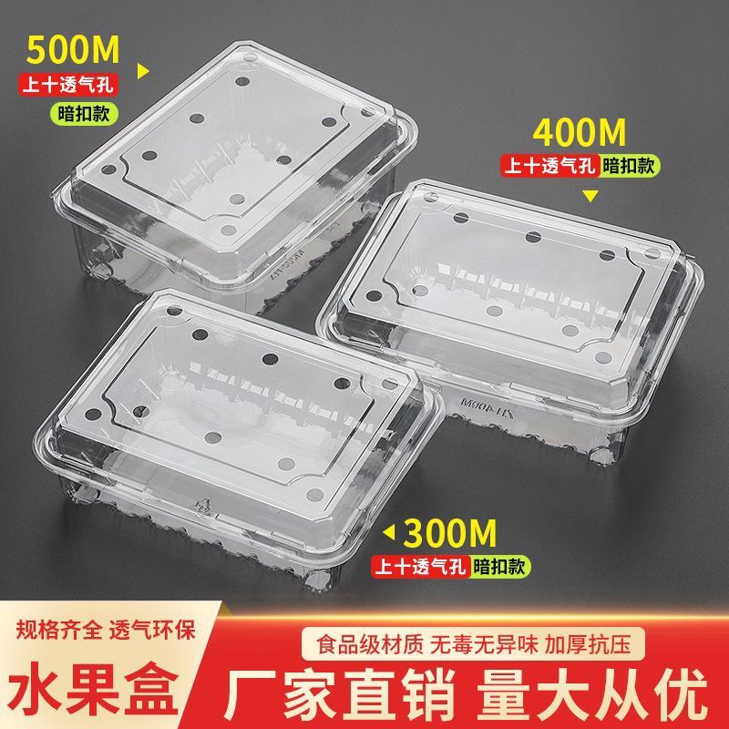 一次性塑料水果盒外卖保鲜打包盒子果蔬车厘子草莓盒透明带盖商用
