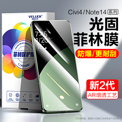 小米Civi4Pro光固菲林膜手机贴膜