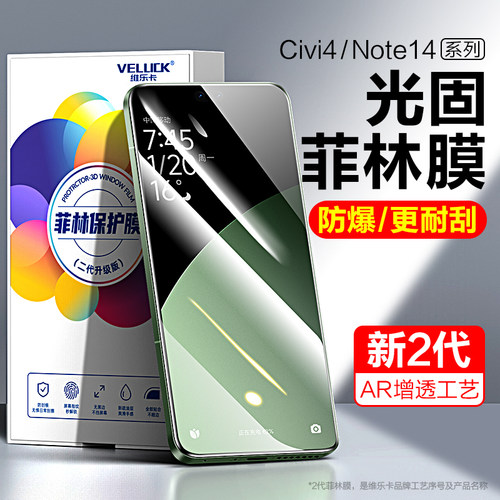 小米Civi4Pro光固菲林膜手机贴膜