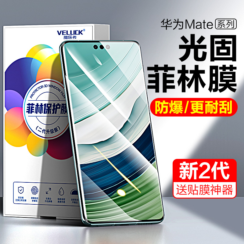 适用华为mate60pro手机膜mate60光固菲林膜60pro+钢化膜60prouv保时捷por保护膜全胶全屏陶瓷贴膜