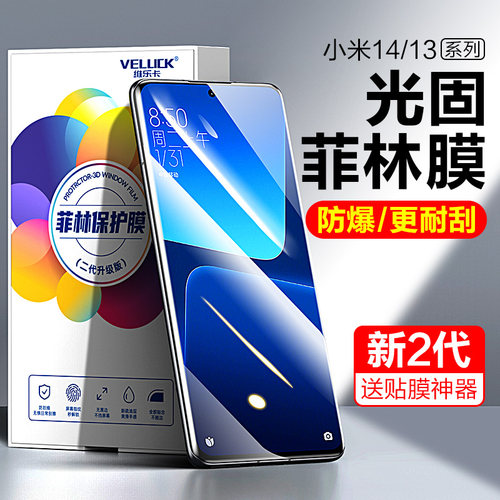 小米13光固菲林膜全胶手机膜