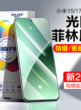 适用小米15手机膜17promax光固菲林膜Ultra钢化膜全屏全胶SPro保护膜原厂por亮银定制版pr0十五钻石限定贴膜