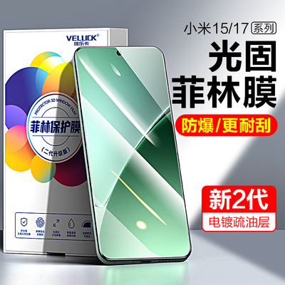 小米AR增透菲林膜15pro防爆高清