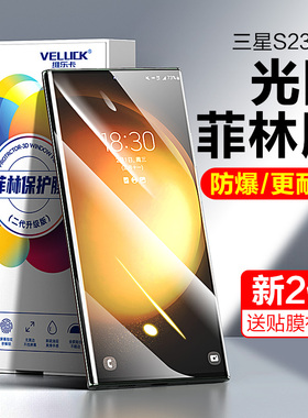 适用三星s23手机膜s23ultra光固菲林膜s24+钢化膜十全胶s23u贴膜全屏s23fe保护膜uv原装水凝原厂陶瓷软膜配件