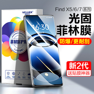 适用oppoFindX7Ultra手机膜FindX6pro光固菲林膜曲面屏全胶钢化膜FindX5保护膜原厂X5Pro天玑版无黑边贴膜