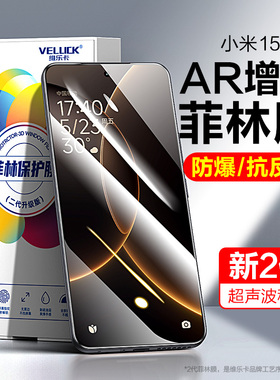 适用小米15SPro手机膜15Ultra光固菲林膜14Pro钢化膜全屏全胶mi15保护膜陶瓷原厂por定制版pr0十五贴膜AR增透
