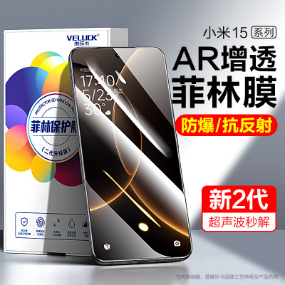 维乐卡光固菲林膜适用小米15SPro