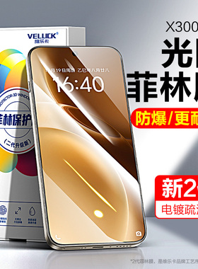 适用VIVOX300Pro手机膜X200Ultra光固菲林膜X200s钢化膜全屏全胶X200Promini保护膜高清软膜原厂por贴膜