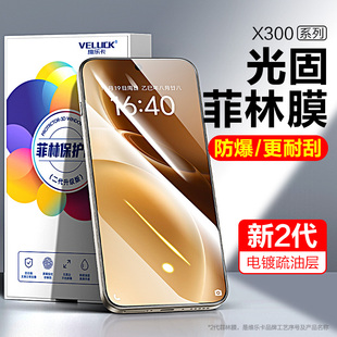 适用VIVOX300Pro手机膜X200Ultra光固菲林膜X200s钢化膜全屏全胶X200Promini保护膜高清软膜原厂por贴膜