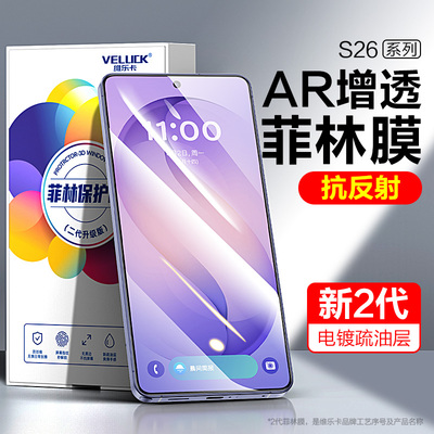 三星s26ultra光固菲林膜手机贴膜