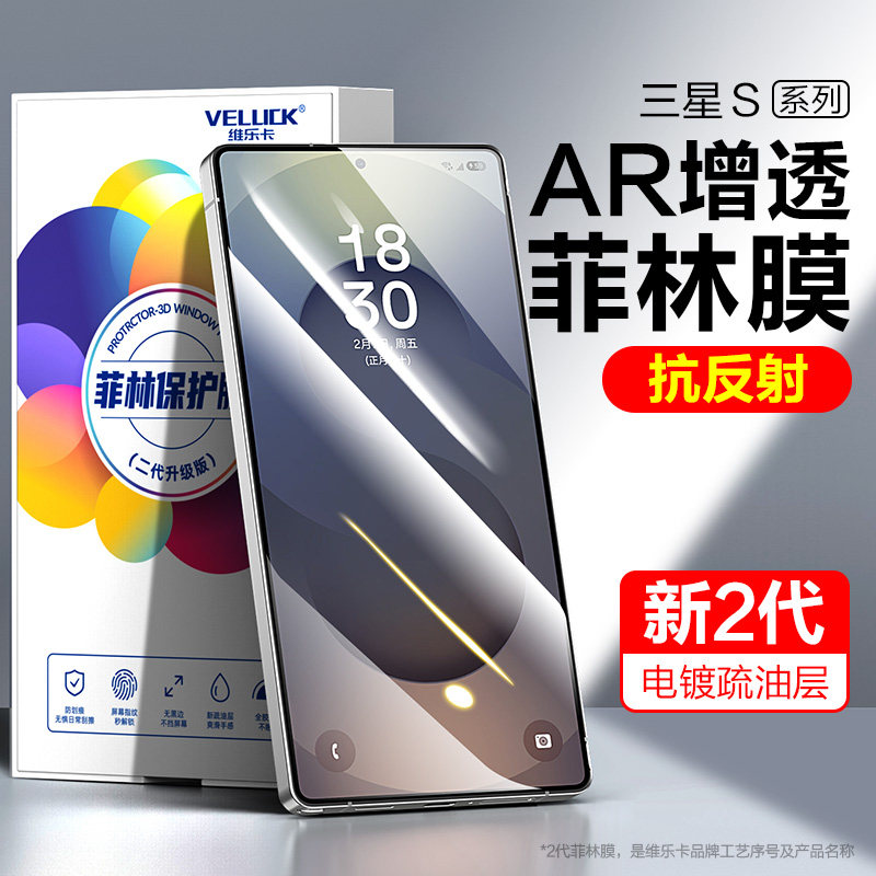 三星s26光固菲林膜s25ultra贴膜图片