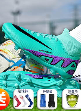 C罗刺客比赛高帮足球鞋男童碎钉男女TF小学生AJ青少年长钉儿童AG