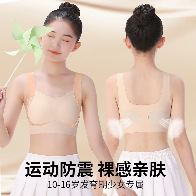 女童发育期内衣初高中学生无痕13岁少女青春期大童运动文胸小背心