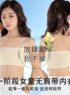 女童内衣发育期无肩带防走光抹胸