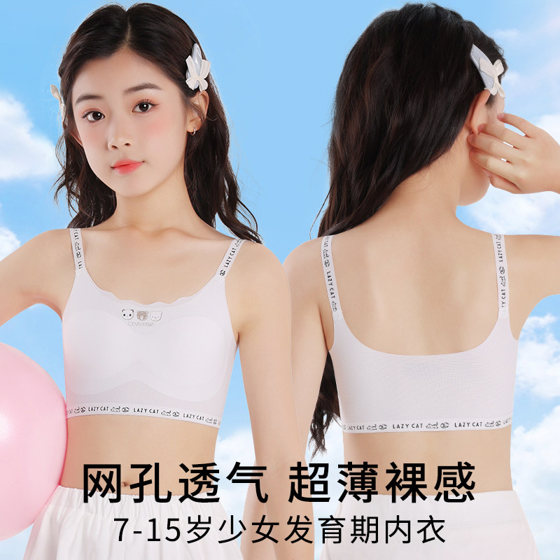 儿童内衣发育期小学生女童小背心10岁大童12初中少女吊带文胸薄款