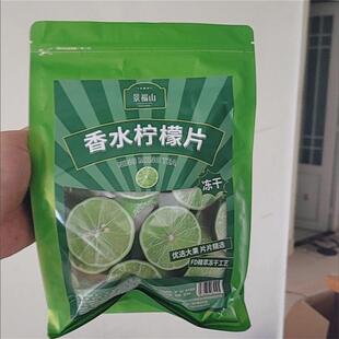 景福山香水柠檬片无籽夏日清凉饮品水果冷泡柠檬茶泡水喝80克袋装