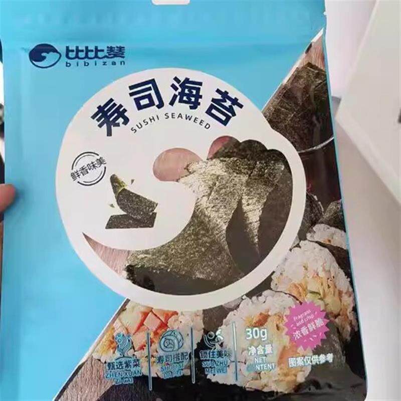 寿司海苔片专用紫菜饭团食材肉松小零食夜宵小吃休闲美食品