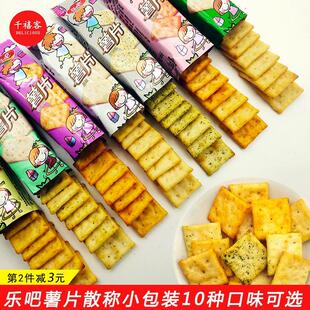 新薯片散装小包装零食独立25克马铃薯片清仓非油炸食品饼干儿