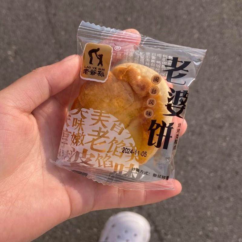 老婆饼整箱老式软糯香甜糕点点心下午茶独立包装零食小包批货散装