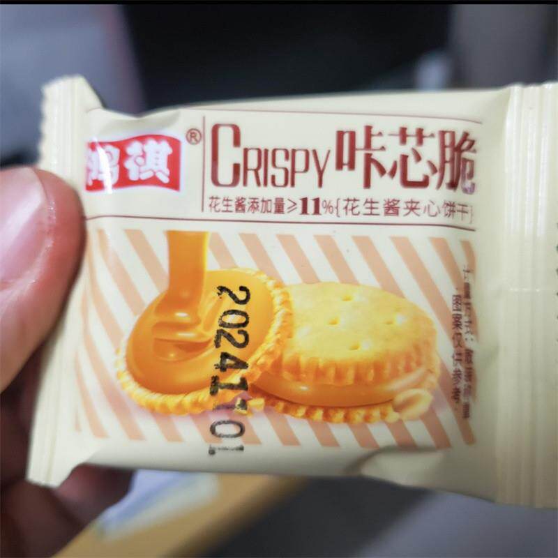 鸿祺花生酱夹心饼干零食酥脆香甜花生味金黄浓郁看球香醇美味