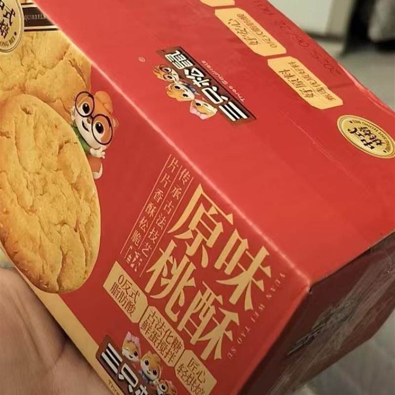 新日期三祇松鼠_四箱糕点沙琪玛桃酥肉松饼组合醇香T4
