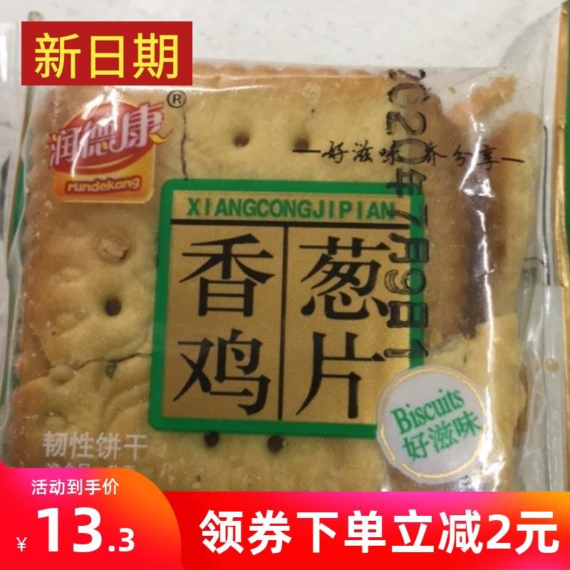 新日期饼干混合口味香葱薄脆饼干好吃的零食1斤早餐糕散装