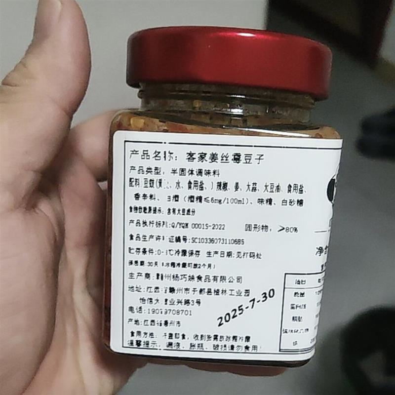 赣南特色美食杨巧妹客家姜丝霉豆子辣椒酱下饭菜霉豆子微臭