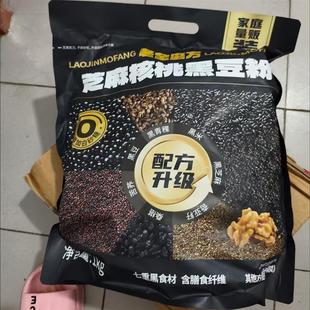 老金磨方芝麻核桃黑豆粉1kg 黑芝麻糊早餐五谷代餐独立小包装健康