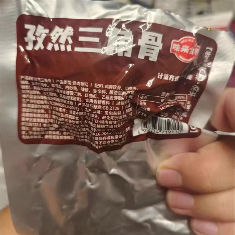 麻辣三角骨川味孜然椒香辣吃鸡脆骨鸡肉解馋零食1袋