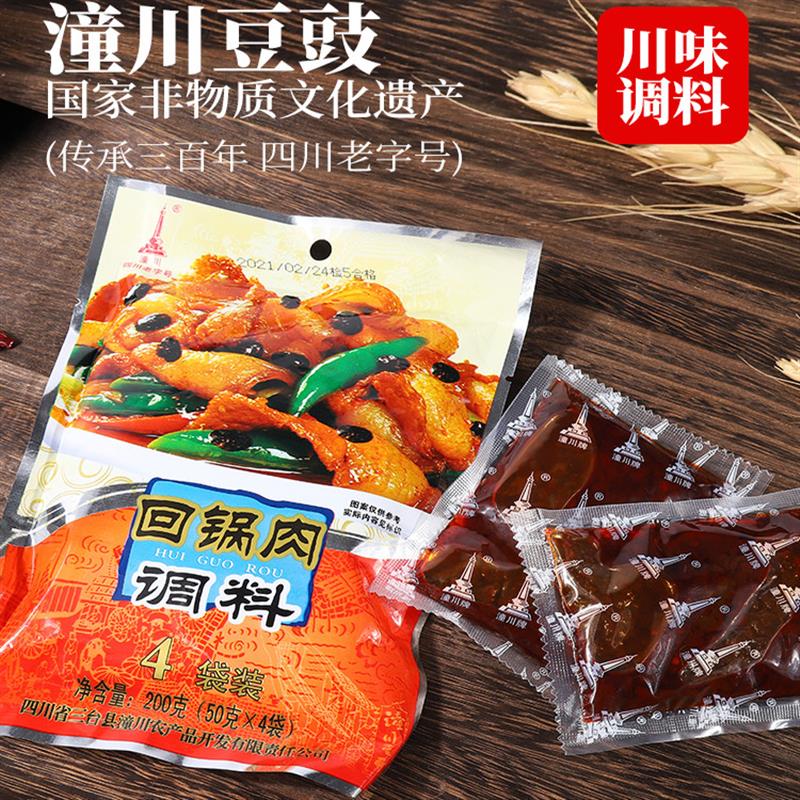 回锅肉调料辣椒干锅酱200gx5袋家用川味炒菜调料爆炒酱料底料