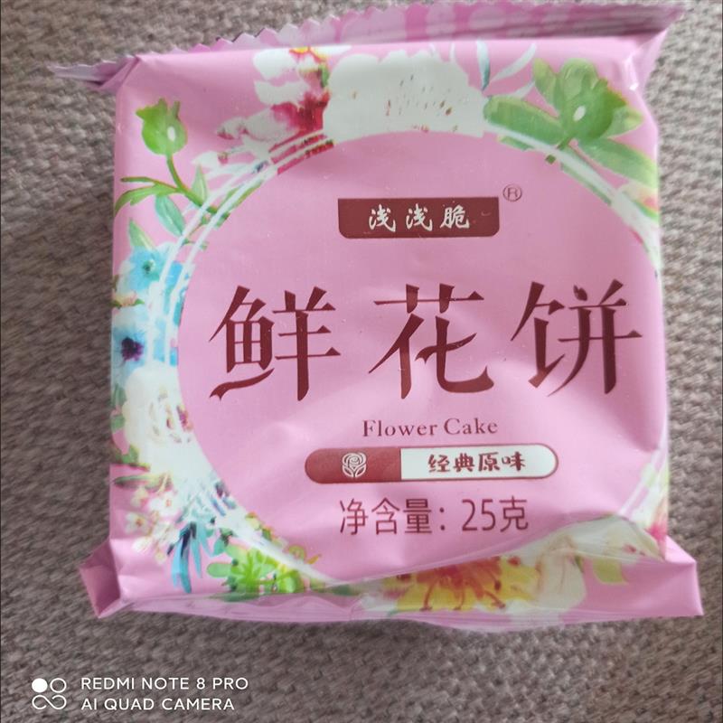 浅浅脆鲜花特产玫瑰云南酥饼口味糕点零食网红休闲玫瑰花早餐