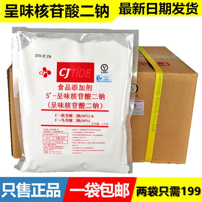 CJTIDEig呈味核苷酸二钠I+G食品添加剂进口增味增鲜剂1kg