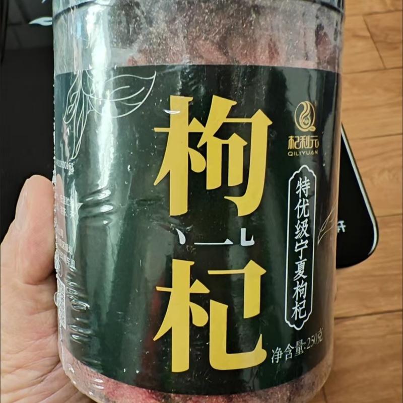 杞利元正宗枸杞特级大果枸杞子500/250g泡水大粒干净无杂枸杞