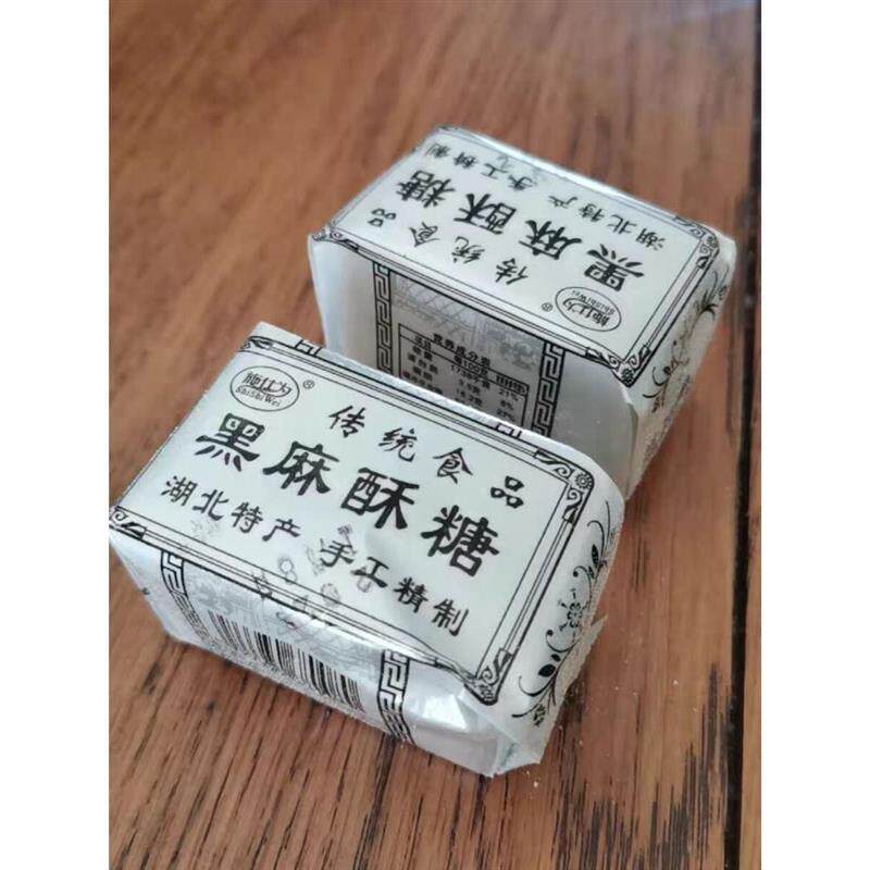 促销促销新货湖北特产传统老式纯手工黑芝麻花生糕点心风味酥糖怀